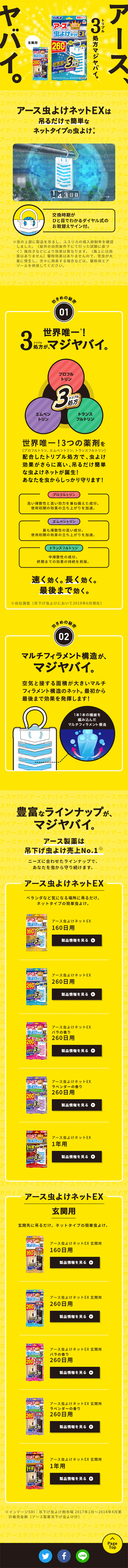 Aasu Mushiyoke Net EX LP design (goods / yellow / Lively type) Mobile version