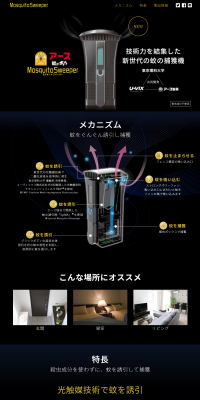 MosquitoSweeper LP design (goods / Black-colored) PC version