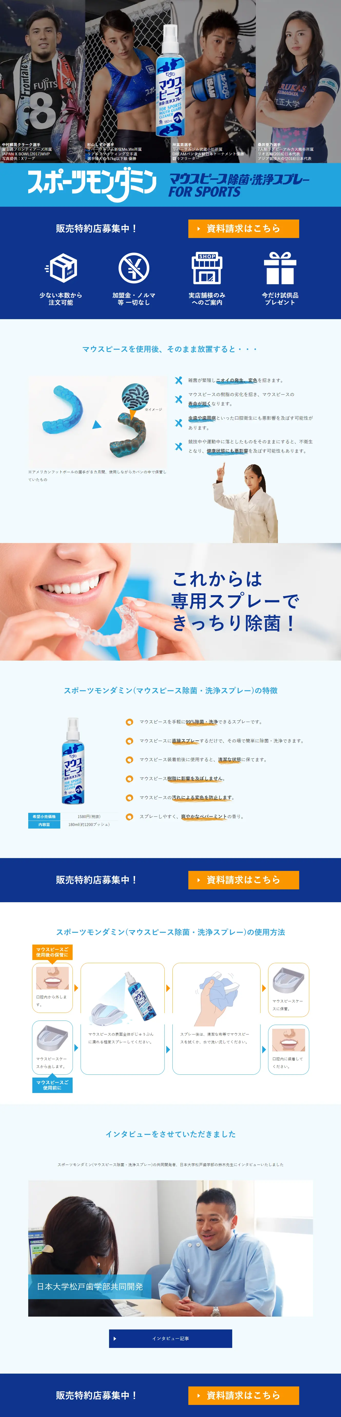 スポーツモンダミンのLPデザイン（日用雑貨／ブルー系／清潔系）PC版