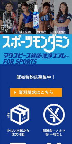 スポーツモンダミンのLPデザイン（日用雑貨／ブルー系／清潔系）スマホ版