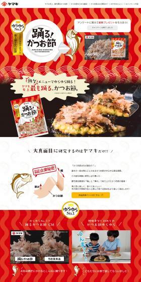 "Dancing Katsuobushi" Campaign LP design (Internet service / Orange tones / Lively type) PC version