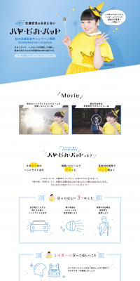 Autumn Traffic Safety Campaign LP design (Services, Insurance, and Finance / Shades of blue / Cute style) PC version
