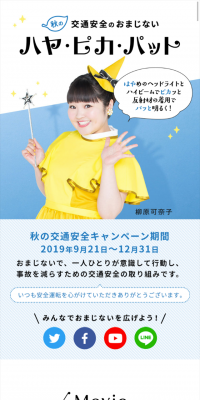 秋の交通安全キャンペーンのLPデザイン（サービス・保険・金融／ブルー系／かわいい系）スマホ版
