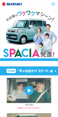 スズキ スペーシアのLPデザイン（車・バイク・自転車／カラフル系／爽やか系）スマホ版