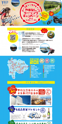 Safety Riding Yamanashi Touring Campaign LP design (Services, Insurance, and Finance / Multi-color type / Lively type) PC version