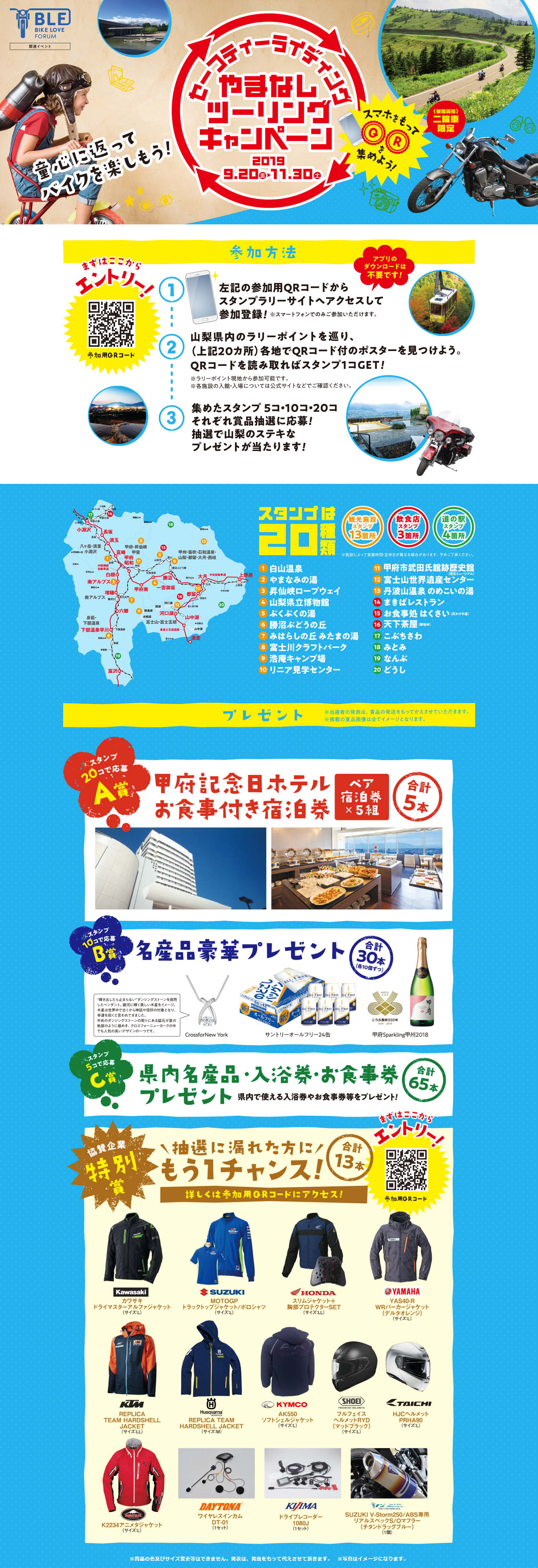 Safety Riding Yamanashi Touring Campaign LP design (Services, Insurance, and Finance / Multi-color type / Lively type) PC version