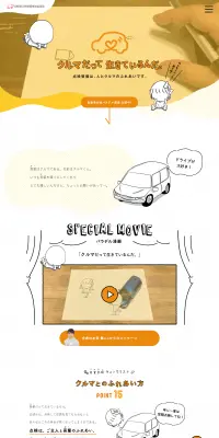 自動車点検整備推進のLPデザイン（サービス・保険・金融／ホワイト系／かわいい系）PC版