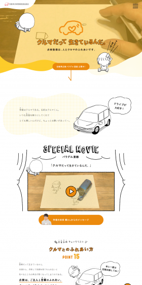 Promotion of Automobile Inspection and Maintenance LP design (Services, Insurance, and Finance / White-based / Cute style) PC version