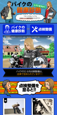 Motorcycle Health Check-up LP design (Internet service / Shades of blue / Manga) PC version