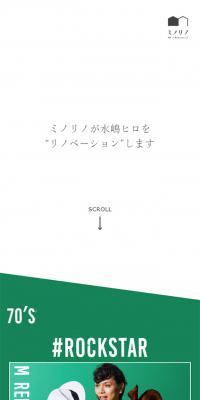 ミノリノが水嶋ヒロをリノベーション！のLPデザイン（住宅・不動産／ホワイト系／シンプル系）スマホ版