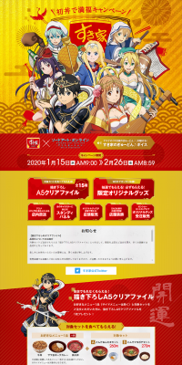 Sukiya x SAO: Satisfy Your Appetite with Our First Donburi Campaign LP design (Services, Insurance, and Finance / Gold tones / Lively type) PC version