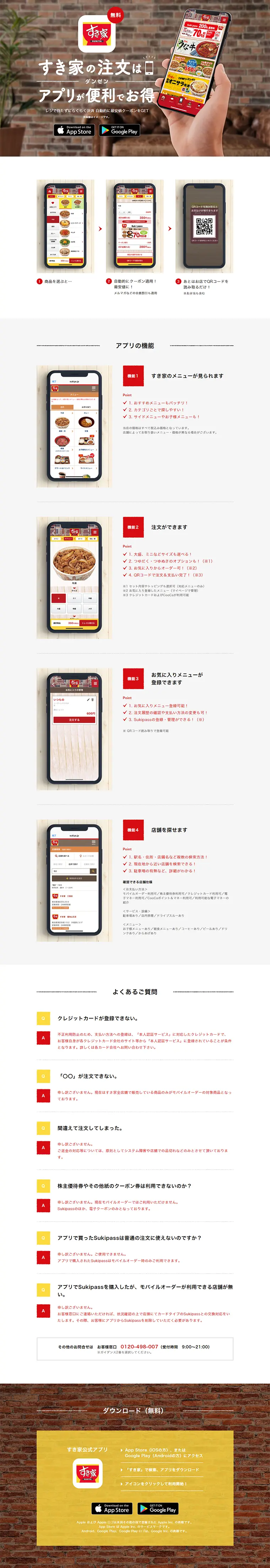 スマホオーダーのLPデザイン（インターネットサービス／ホワイト系／シンプル系）PC版
