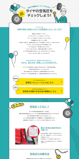 Tire Pressure Check LP design (Internet service / Green tones / Simple) PC version