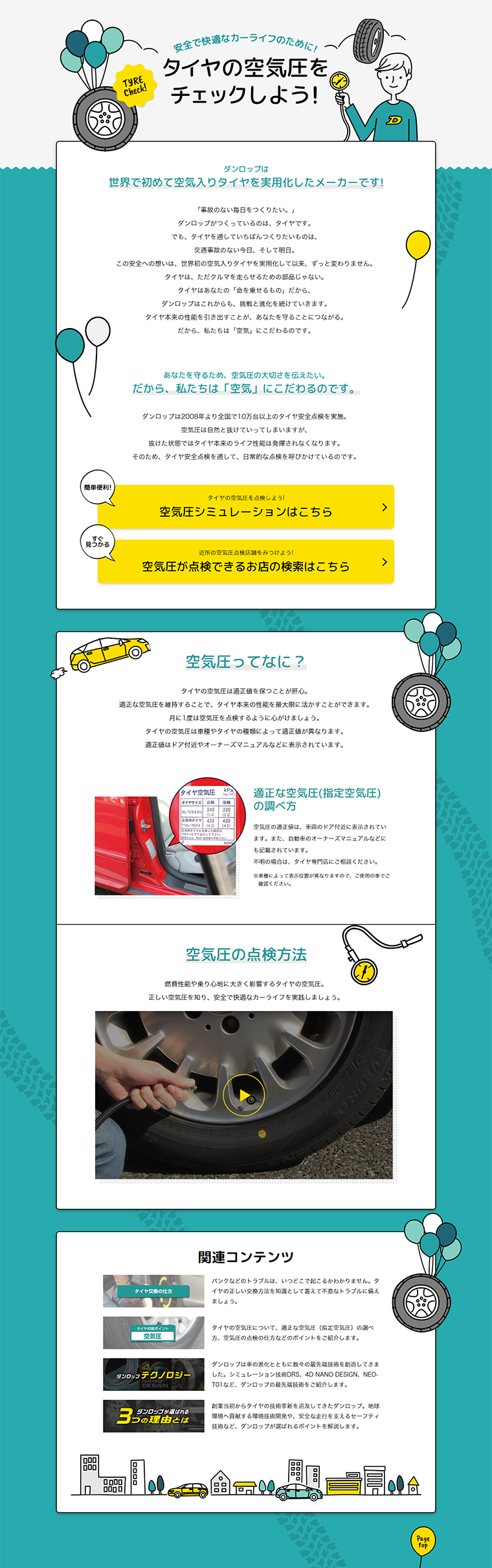 空気圧点検のLPデザイン（インターネットサービス／グリーン系／シンプル系）PC版