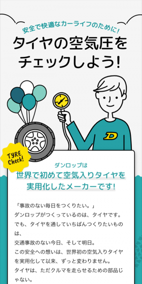 空気圧点検のLPデザイン（インターネットサービス／グリーン系／シンプル系）スマホ版