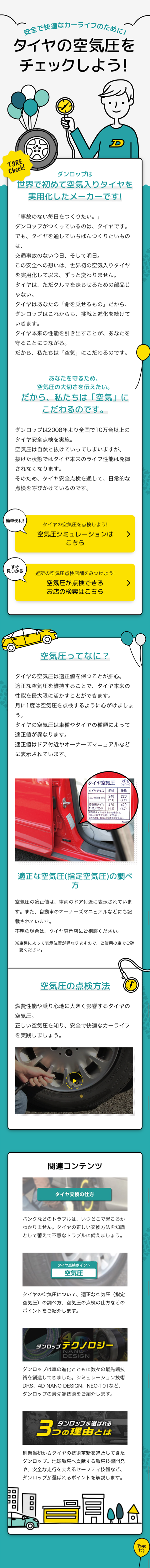 空気圧点検のLPデザイン（インターネットサービス／グリーン系／シンプル系）スマホ版