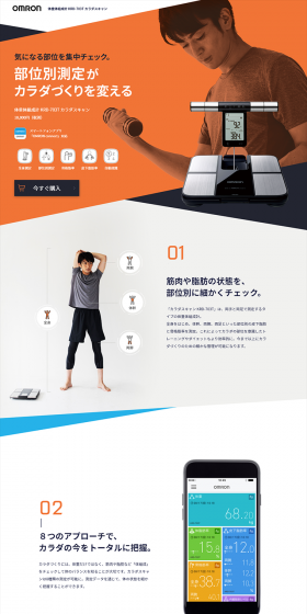 体重体組成計 KRD-703T カラダスキャンのLPデザイン（家電・パソコン・通信機器／ホワイト系／健康・癒し系）PC版