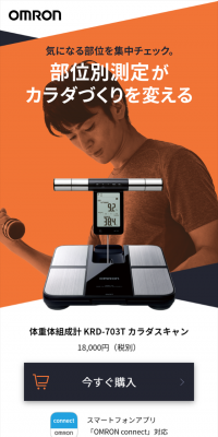 体重体組成計 KRD-703T カラダスキャンのLPデザイン（家電・パソコン・通信機器／ホワイト系／健康・癒し系）スマホ版