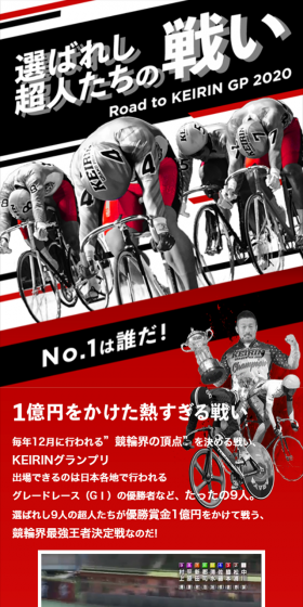 Road to KEIRIN GP 2020のLPデザイン（サービス・保険・金融／レッド系／かっこいい系）スマホ版
