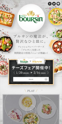 ブルサン チーズフェアのLPデザイン（サービス・保険・金融／グレー系／ナチュラル系）スマホ版