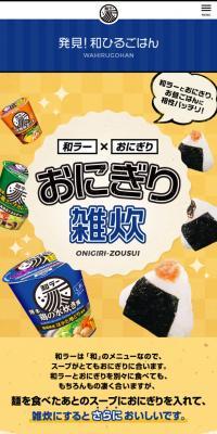 発見！和ひるごはんのLPデザイン（食品／ベージュ系／和風系）スマホ版