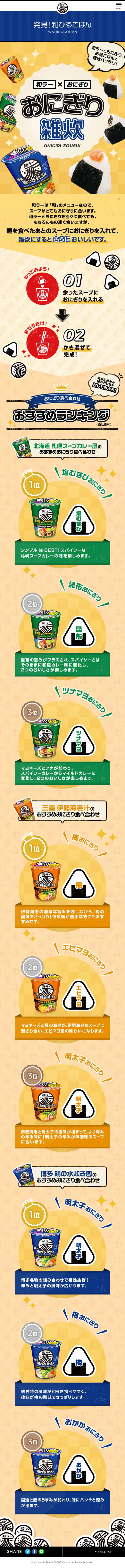 発見！和ひるごはんのLPデザイン（食品／ベージュ系／和風系）スマホ版