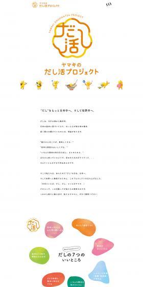 Yamaki no Dashikatsu Project LP design (Internet service / yellow / Cute style) PC version