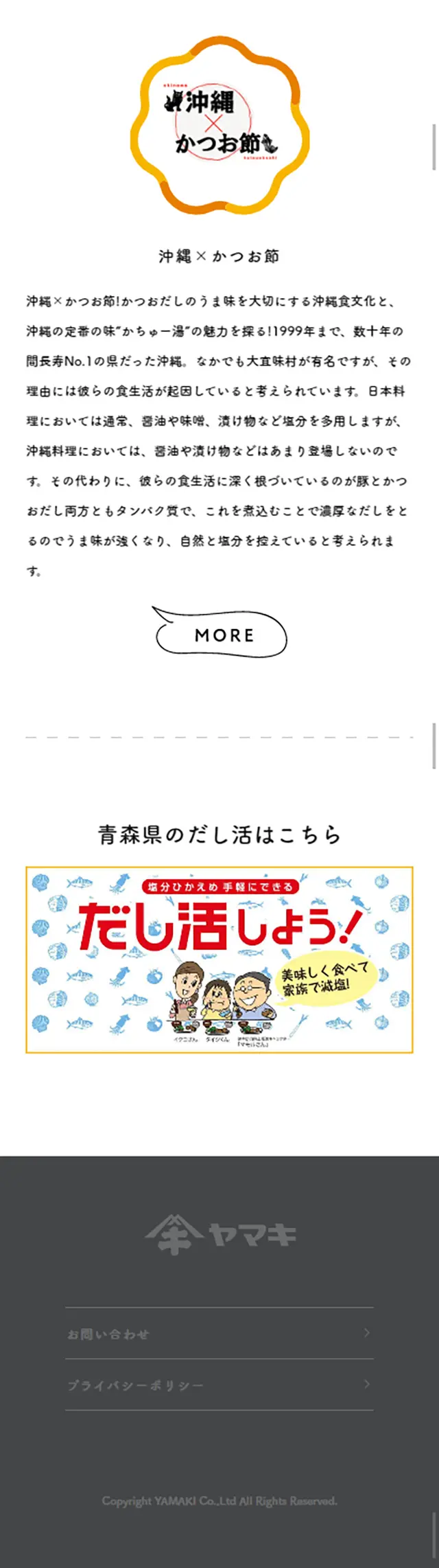 ヤマキのだし活プロジェクトのLPデザイン（インターネットサービス／イエロー系／かわいい系）スマホ版