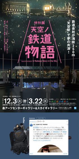 Special Exhibition: Tenku no Tetsudo Monogatari LP design (Services, Insurance, and Finance / Shades of blue / Simple) PC version