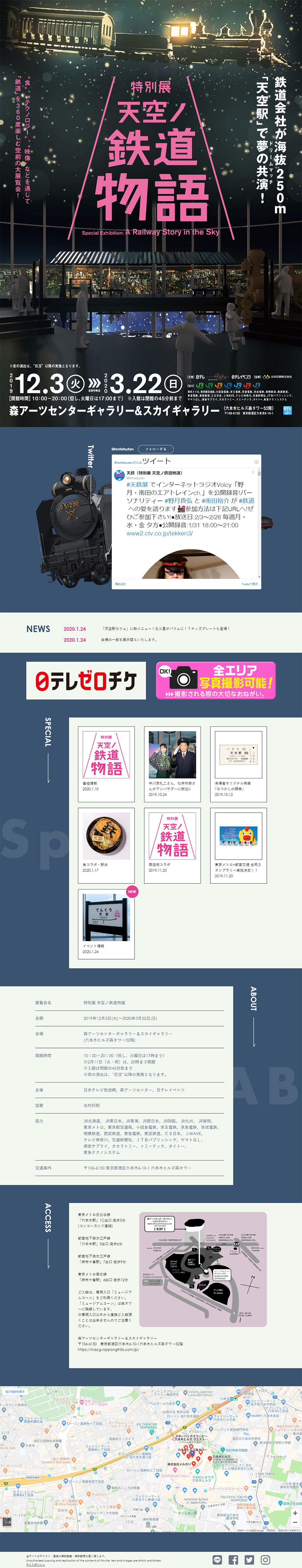 Special Exhibition: Tenku no Tetsudo Monogatari LP design (Services, Insurance, and Finance / Shades of blue / Simple) PC version