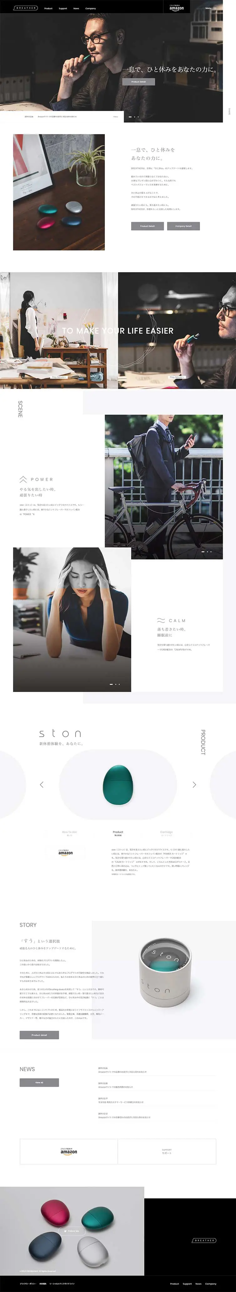 ston（ストン）公式サイトのLPデザイン（日用雑貨／ブラック系／シンプル系）PC版