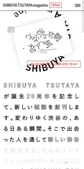 SHIBUYA TSUTAYA magazineのLPデザイン(インターネットサービス/ホワイト系/シンプル系)スマホ版