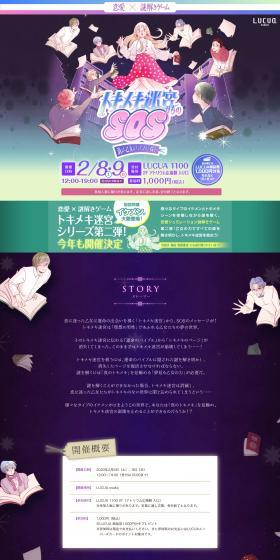 SOS from Tokimeki Labyrinth LP design (Events, Campaigns, Gifts / Purples / Manga) PC version