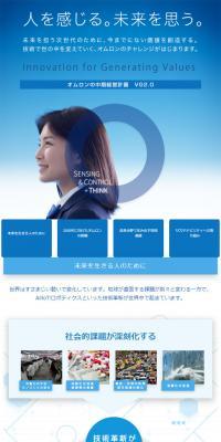 オムロンの中期経営計画 VG2.0のLPデザイン（サービス・保険・金融／ブルー系／シンプル系）スマホ版