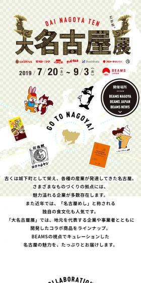 大名古屋展のLPデザイン（サービス・保険・金融／グリーン系／シンプル系）スマホ版