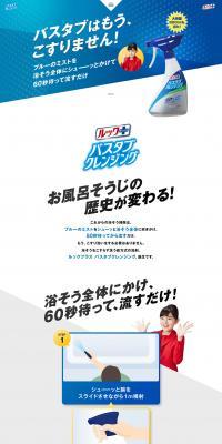 Look Plus Bathtub Cleansing LP design (goods / Shades of blue / Strong) PC version