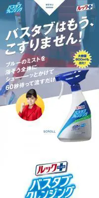 ルックプラス バスタブクレンジングのLPデザイン（日用雑貨／ブルー系／力強い系）スマホ版