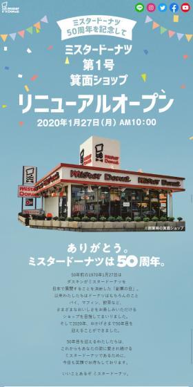 ミスタードーナツ第1号店リニューアルオープンのLPデザイン(イベント・キャンペーン・体験/ブルー系/シンプル系)スマホ版