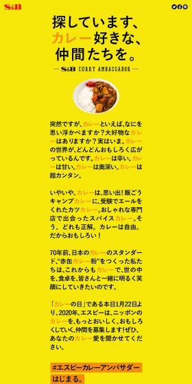 #SBCurryAmbassador begins. LP design (food / yellow / Simple) PC version