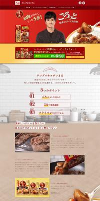 Wanpuro Kitchen LP design (food / Red tones / Simple) PC version