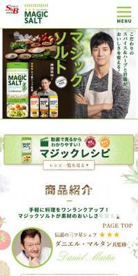 マジックソルトのLPデザイン（食品／ホワイト系／ナチュラル系）スマホ版