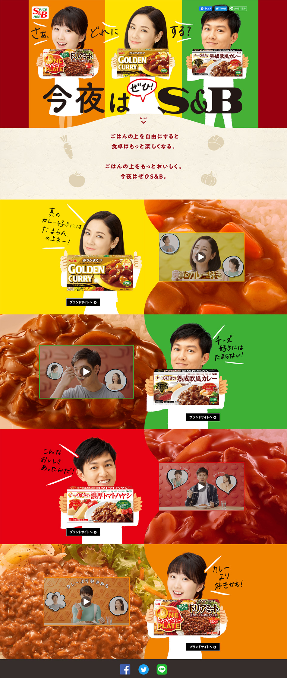 Tonight, S&B is a must. LP design (food / Multi-color type / Simple) PC version