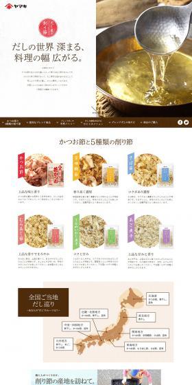 Dashi Producer's Kezuribushi LP design (food / Beige tones / Japanese style) PC version