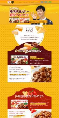 Cheese Lover's Aged European-style Curry / Cheese Lover's Rich Tomato Hayashi LP design (food / yellow / Cute style) PC version