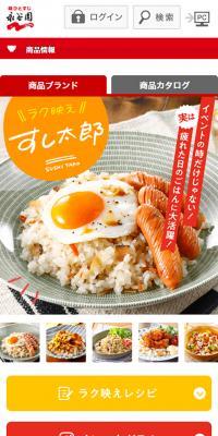 ラク映えすし太郎のLPデザイン（食品／オレンジ系／かわいい系）スマホ版
