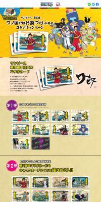 ONE PIECE Nagatanien Wano Kuni Has Ochazuke Collaboration Campaign LP design (food / Beige tones / Manga) PC version