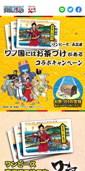ワンピース　永谷園　ワノ国にはお茶づけがあるコラボキャンペーンのLPデザイン（食品／ベージュ系／マンガ・イラスト系）スマホ版