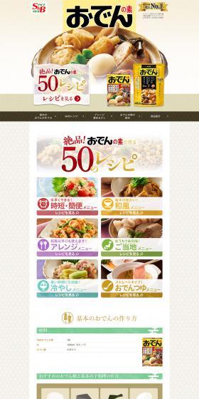 Oden Soup Base LP design (food / Beige tones / Japanese style) PC version