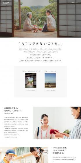 "What AI cannot do." LP design (Businesses, companies, stores / White-based / Simple) PC version
