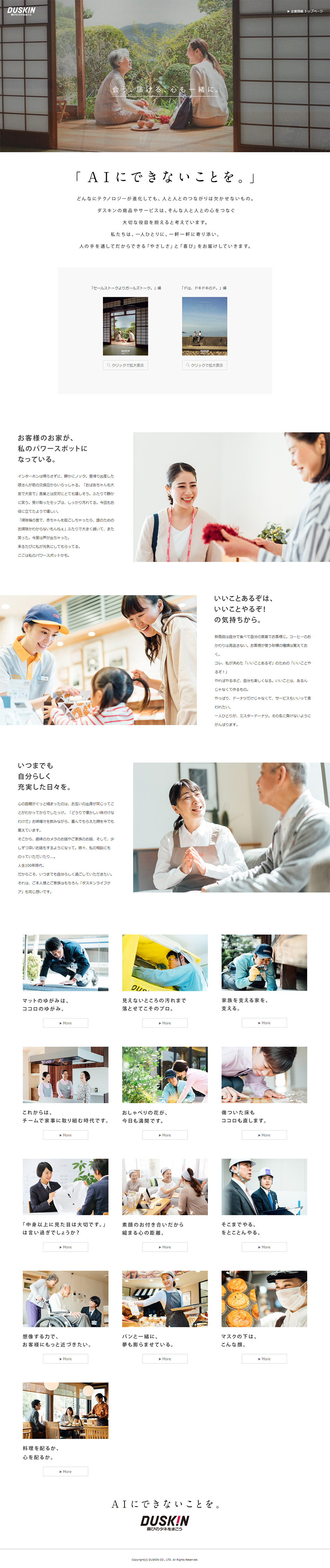 "What AI cannot do." LP design (Services, Insurance, and Finance / White-based / Simple) PC version
